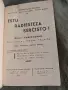 книга за радиестезия Estu Radiesteza Serĉisto! Émile Christophe -Бъди радиестезист!,, снимка 2