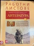 учебници за 9 клас, снимка 16