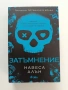 Затъмнение, снимка 1