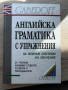 упраженения и речник за тестове , снимка 1