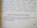 Инструкция зя производство на сладкарски изделия - 1955 г., снимка 9