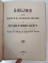 Библия 1925г, снимка 1