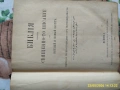 Изключително рядка Библия, отпечатана във Виена 1885г. за Британското библейско дружество. , снимка 3
