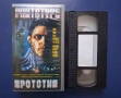 Видеокасета VHS Прототип, снимка 2