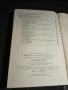 Физическа География на България 1979г., снимка 4