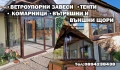 Ветроупорни завеси , снимка 1