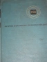 Кратка българска енциклопедия в пет тома. Том 1-5, снимка 2
