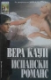 Любовни романи от поредици – 02:, снимка 4