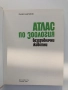 Атлас по зоология ( безгръбначни животни), снимка 9