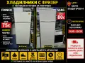 хладилник с фризер FRINKO , снимка 1