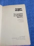Андре Мороа - Мълчанията на полковник Брамбъл , снимка 5