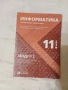 Учебници за 11 клас, снимка 7