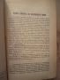 Записки по българските въстания. 1890, снимка 10