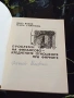 Проблеми на Финансово-Кредитните Отношения при Фирмите - Янко Янков и Пенка Стефанова, снимка 2