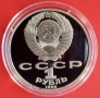 1 РУБЛА 1990 ГОДИНА - МАТ/ГЛАНЦ - СССР, снимка 2