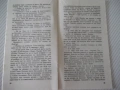 Книга "Билет за никъде - Гюнтер Прьодл" - 30 стр., снимка 5