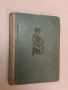 Празник в Бояна - Стоян Загорчинов (Отлично състояние), снимка 2