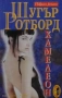 Любовни романи от поредици – 06:, снимка 12