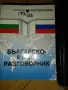 Религиозна литература коран, библия и езиков речник, снимка 1