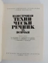 Илюстрован технически речник за всички, снимка 3