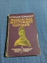 "Мадагаскар, жестокият чародей", снимка 1