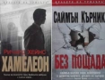 Книги от пор. „Кралете на трилъра“ – изд. Бард – 13:, снимка 6
