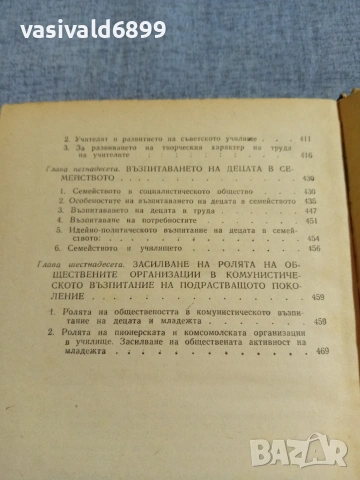 "Основи на комунистическото възпитание", снимка 8 - Специализирана литература - 55259132