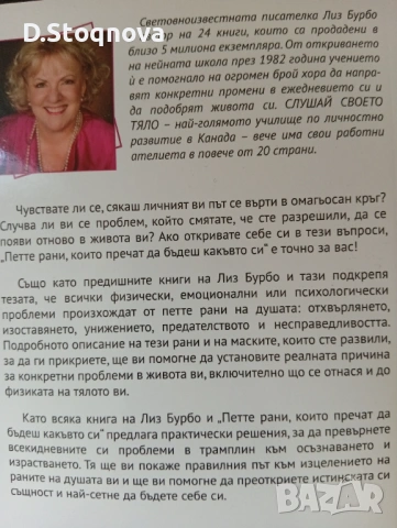 2 Книги на Лиз Бурбо - "Петте рани" и "Лечението на петте рани"- За Самопознание и Самопомощ! , снимка 5 - Специализирана литература - 54445792
