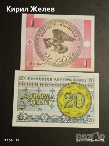 Лот банкноти 10 броя КАЗАХСТАН, КИРГИЗСТАН, ХЪРВАТИЯ непрегъвани нови за КОЛЕКЦИЯ 14443, снимка 13 - Нумизматика и бонистика - 54828125