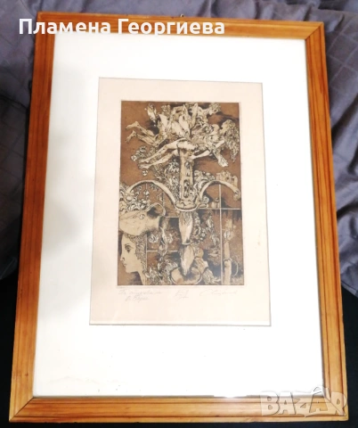 Стоимен Стоилов - Оригинална офорт графика по стихове на Р. Бърнс, снимка 3 - Антикварни и старинни предмети - 53997278