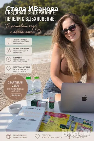РАБОТА ОНЛАЙН | Създател на съдържание, Работа онлайн със социални мрежи | Content creator
