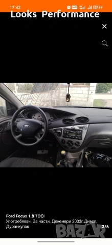 Ford Focus За Части!, снимка 3 - Автомобили и джипове - 54802248