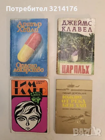Опасно лекарство - Артър Хейли