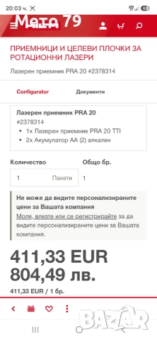 Hilti PRA 20 Приемник за ротационен лазер и Bosch LR 1,Стойка, снимка 8 - Други инструменти - 51552240