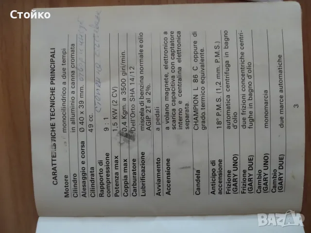 Продавам педалетка Garelli Uno, снимка 2 - Мотоциклети и мототехника - 55554915