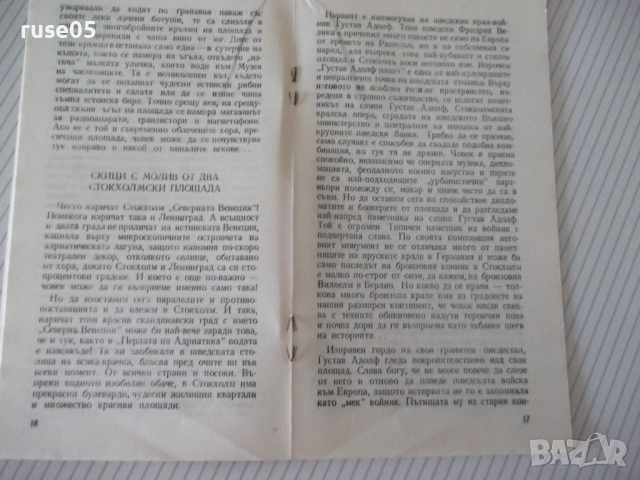 Книга "Тези красиви площади - Драган Тенев" - 30 стр., снимка 5 - Специализирана литература - 54791083