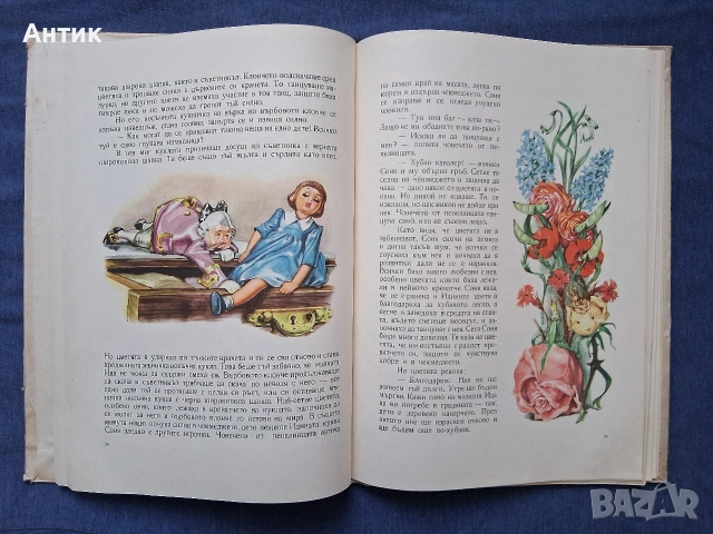 Лот Стари Детски Книги с Приказки , снимка 9 - Колекции - 55247551