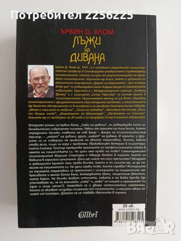 Лъжи на дивана, снимка 7 - Художествена литература - 55088734