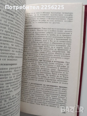 Практическа психотерапия, снимка 4 - Специализирана литература - 54031304
