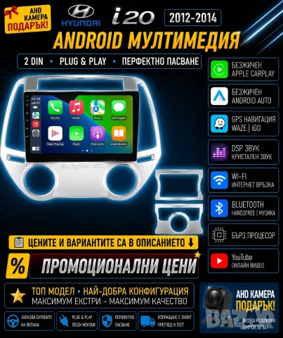 Мултимедия, за Hyundai I20, 2012, Двоен дин, Навигация, дисплей, плеър, екран, Android, Андроид, I20