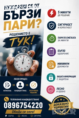 бързи кредити 