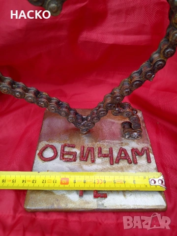 Ръчно Изработено Сърце от Мотоциклетна Верига с Надпис ОБИЧАМ ТЕ , снимка 8 - Други - 54551964