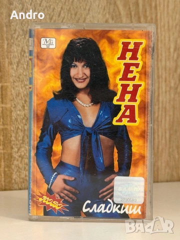 Нена - Сладкиш