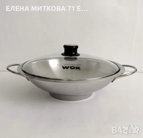Betty Bossi масивен швейцарски уок тиган от стомана+индукция