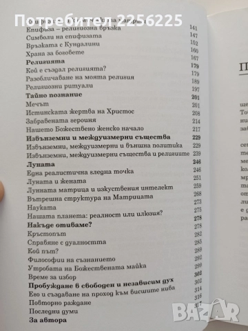 Нашето вселенско пътуване, снимка 5 - Художествена литература - 55601069