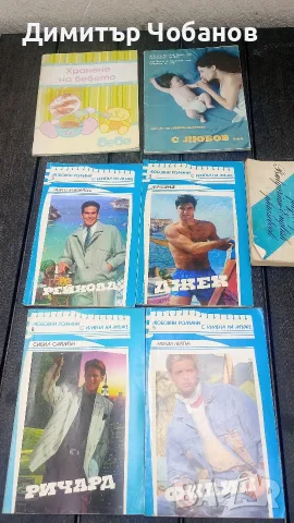 книги романи запазени 0.15 евро цента за бр, снимка 11 - Други - 55298687