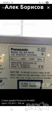 Стерео уредба Panasonic SA-AK45, снимка 9 - Аудиосистеми - 54909056