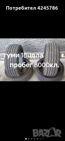 Летни гуми 225/45/18 перфектни
