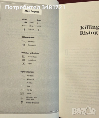 Killing the Rising Sun. How America Vanquished World War II Japan, снимка 2 - История, политика и общество - 55065663