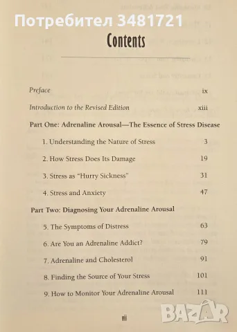 Наръчник за преодоляване на стреса / Adrenaline & Stress, снимка 4 - Психология и личностно развитие - 55361390